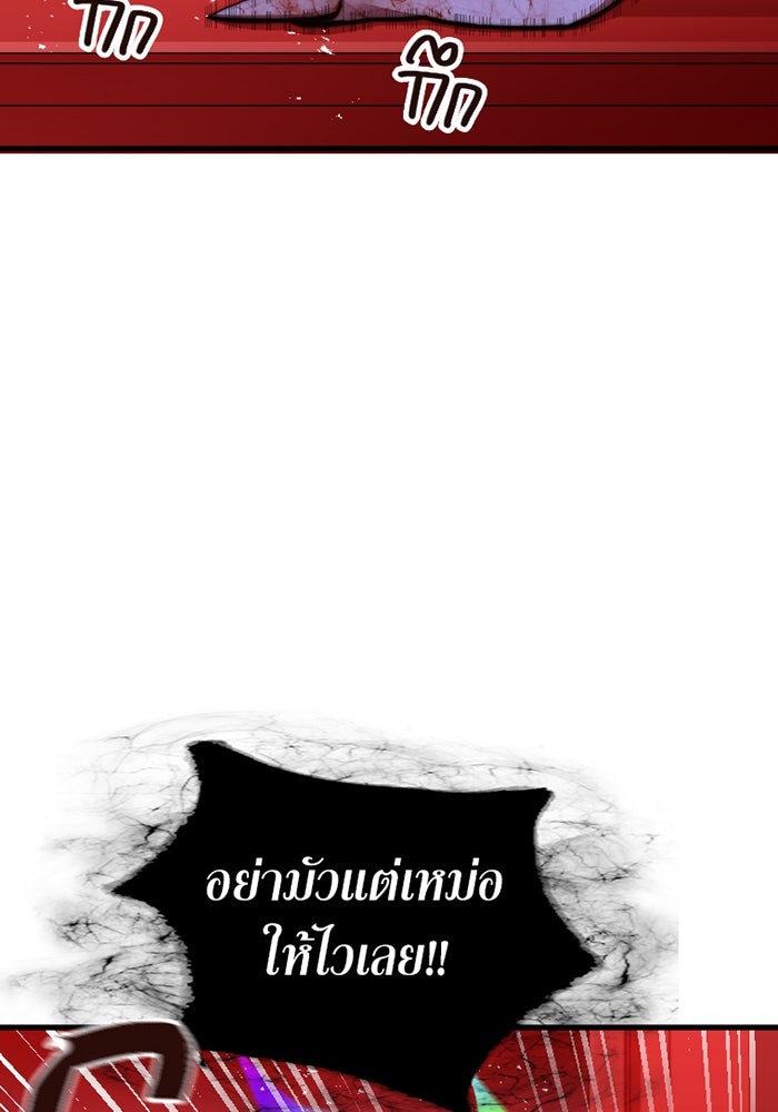 เพลเยอร์เลือดเทวะ - หน้า 81
