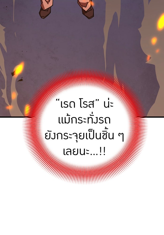 เพลเยอร์เลือดเทวะ - หน้า 110