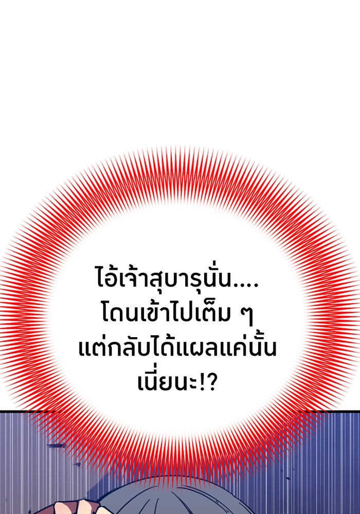 เพลเยอร์เลือดเทวะ - หน้า 111
