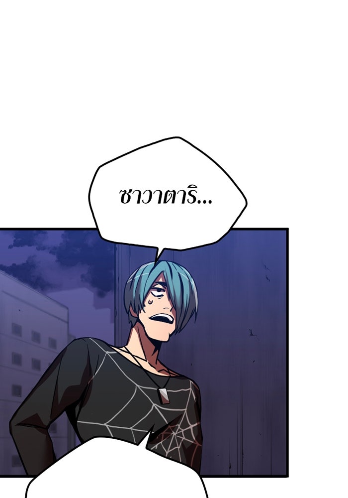 เพลเยอร์เลือดเทวะ - หน้า 113