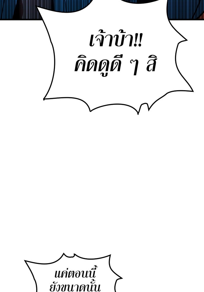 เพลเยอร์เลือดเทวะ - หน้า 115