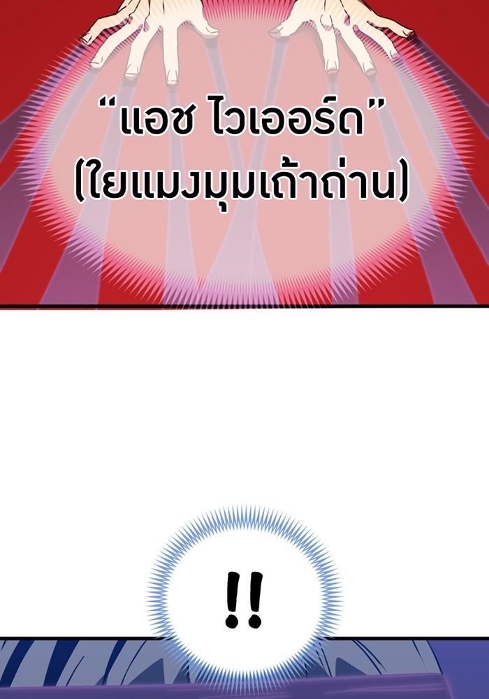 เพลเยอร์เลือดเทวะ - หน้า 128