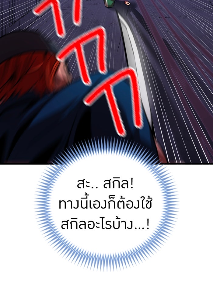 เพลเยอร์เลือดเทวะ - หน้า 133
