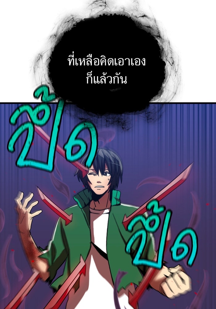 เพลเยอร์เลือดเทวะ - หน้า 153