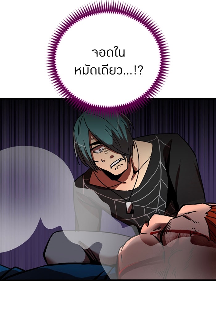 เพลเยอร์เลือดเทวะ - หน้า 208