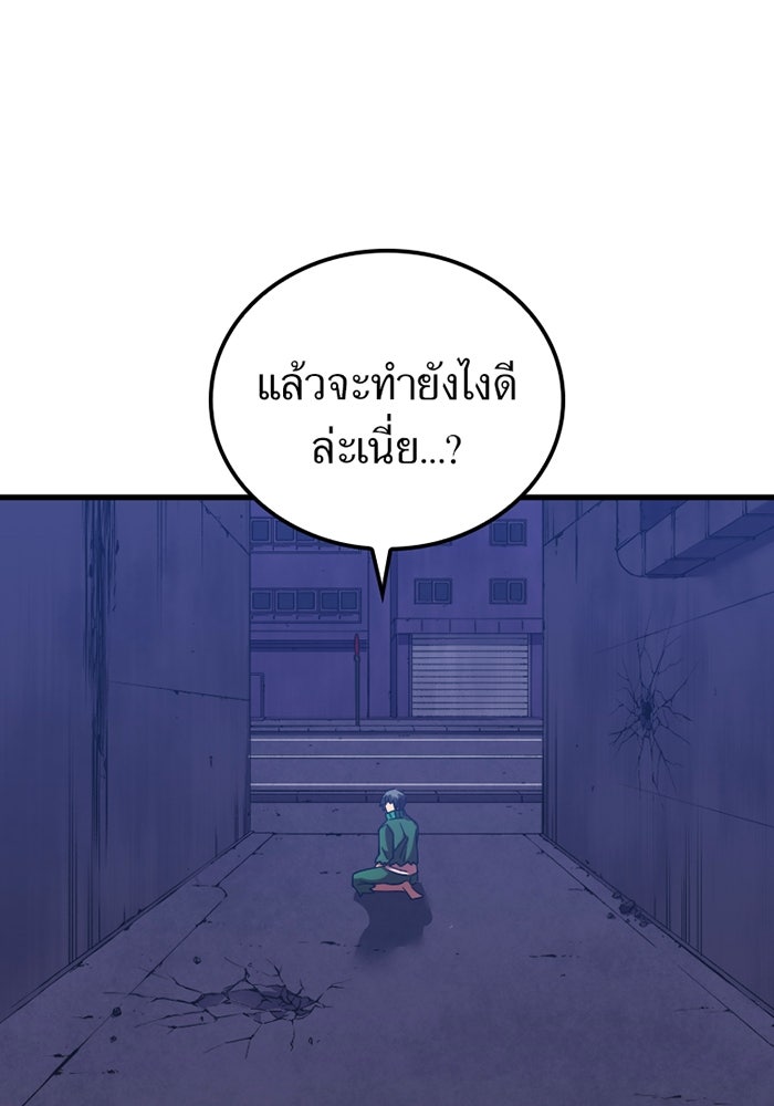 เพลเยอร์เลือดเทวะ - หน้า 237