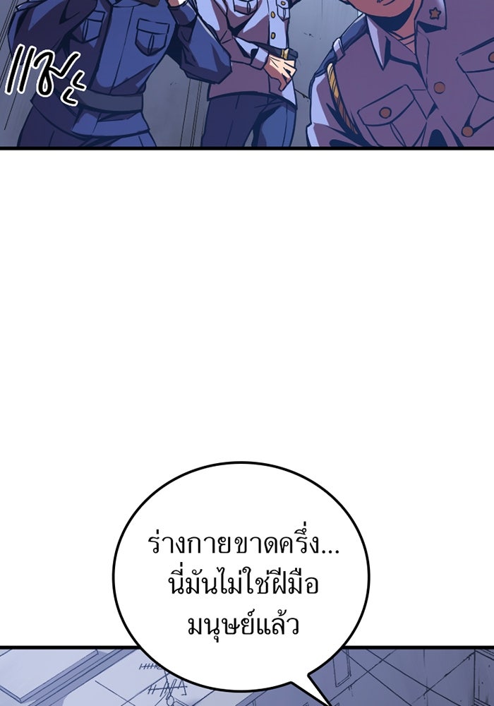 เพลเยอร์เลือดเทวะ - หน้า 241