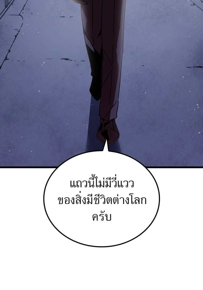 เพลเยอร์เลือดเทวะ - หน้า 247