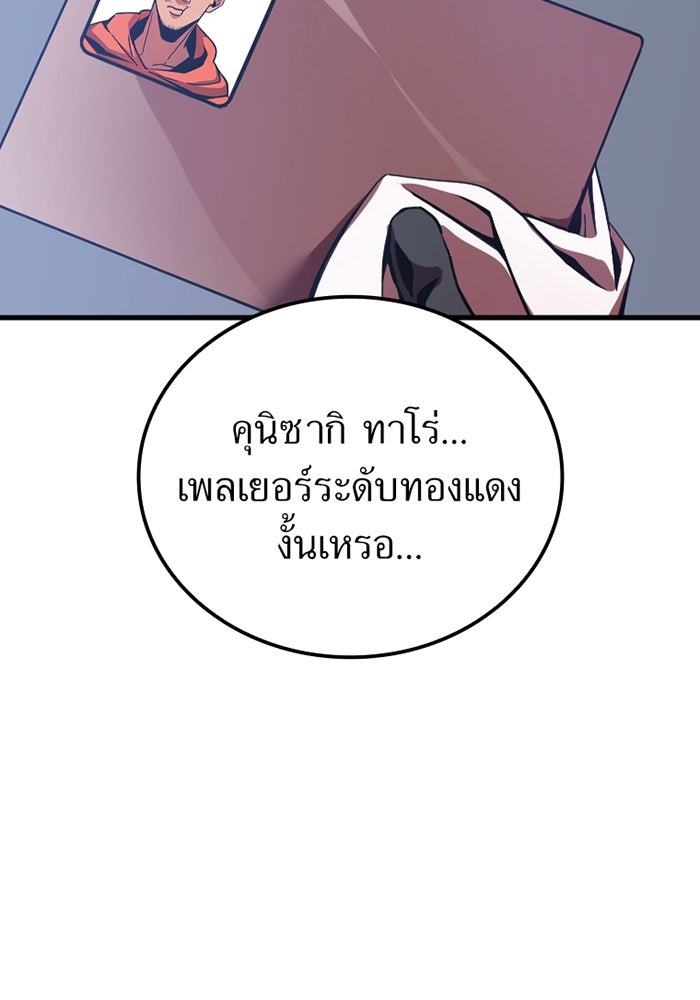 เพลเยอร์เลือดเทวะ - หน้า 252