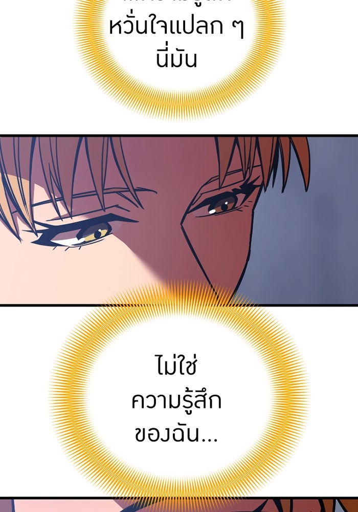 เพลเยอร์เลือดเทวะ - หน้า 255