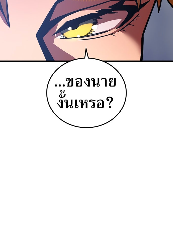 เพลเยอร์เลือดเทวะ - หน้า 256
