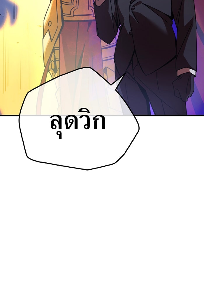 เพลเยอร์เลือดเทวะ - หน้า 258