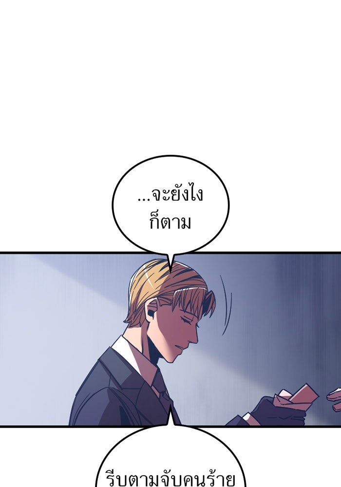 เพลเยอร์เลือดเทวะ - หน้า 259