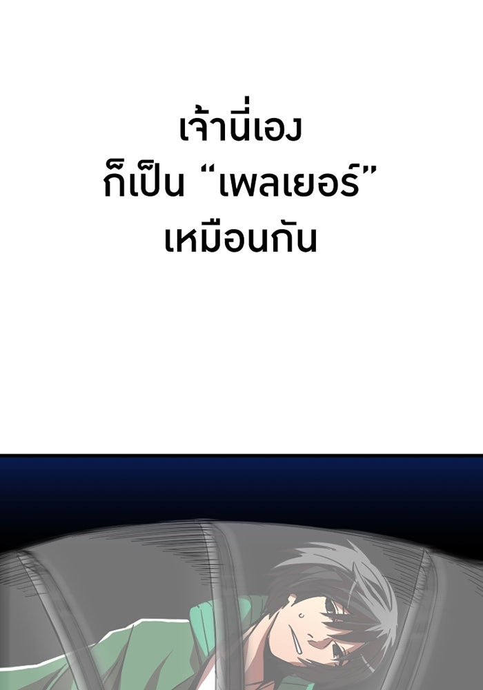 เพลเยอร์เลือดเทวะ - หน้า 39