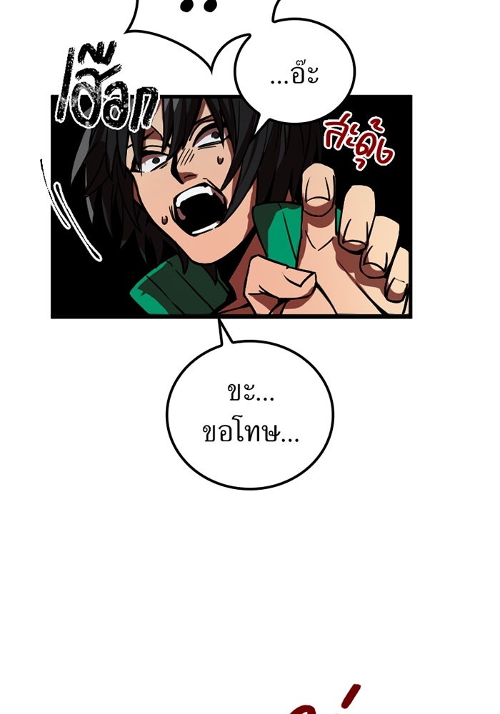 เพลเยอร์เลือดเทวะ - หน้า 59
