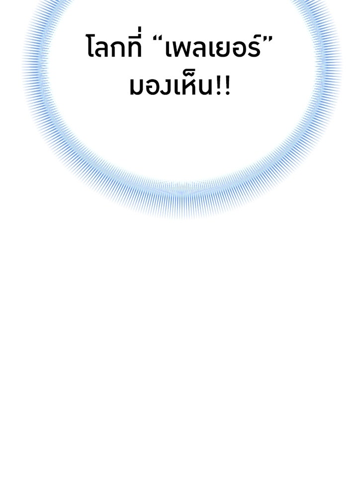 เพลเยอร์เลือดเทวะ - หน้า 80
