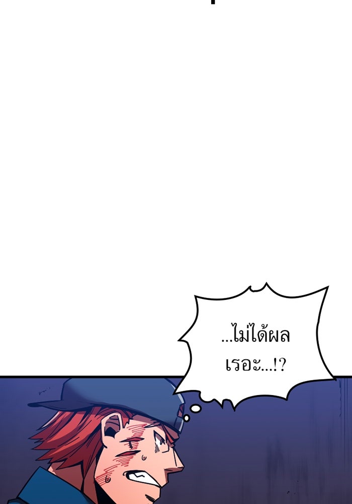 เพลเยอร์เลือดเทวะ - หน้า 84
