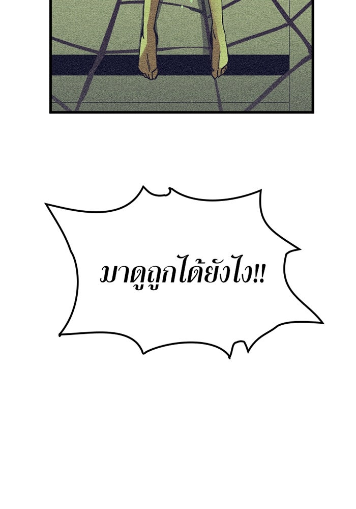 เพลเยอร์เลือดเทวะ - หน้า 90
