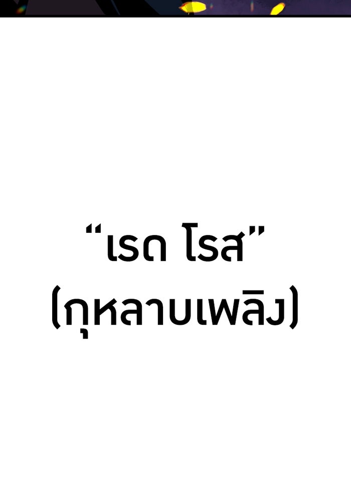 เพลเยอร์เลือดเทวะ - หน้า 93