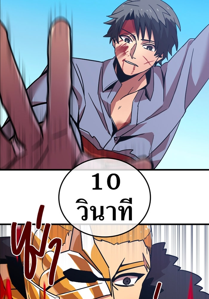 เพลเยอร์เลือดเทวะ - หน้า 192
