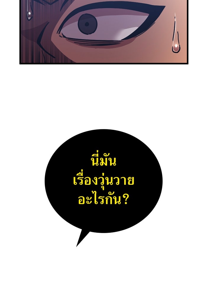 เพลเยอร์เลือดเทวะ - หน้า 209