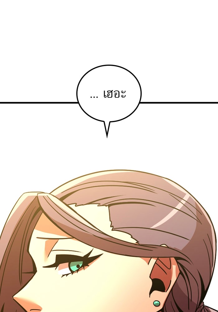 เพลเยอร์เลือดเทวะ - หน้า 136