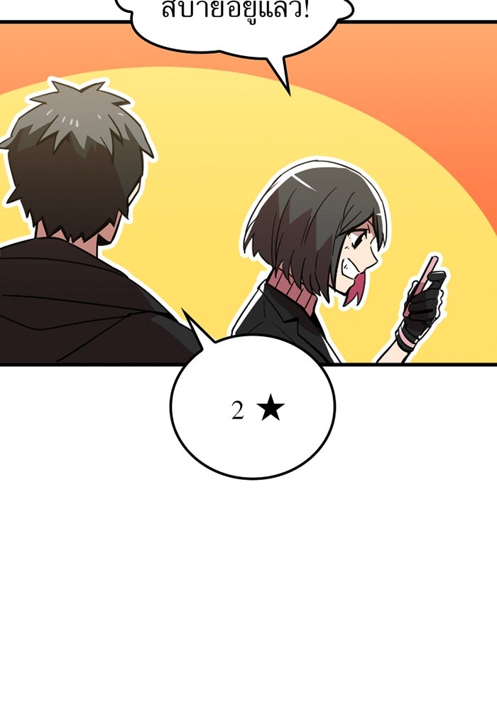 เพลเยอร์เลือดเทวะ - หน้า 142