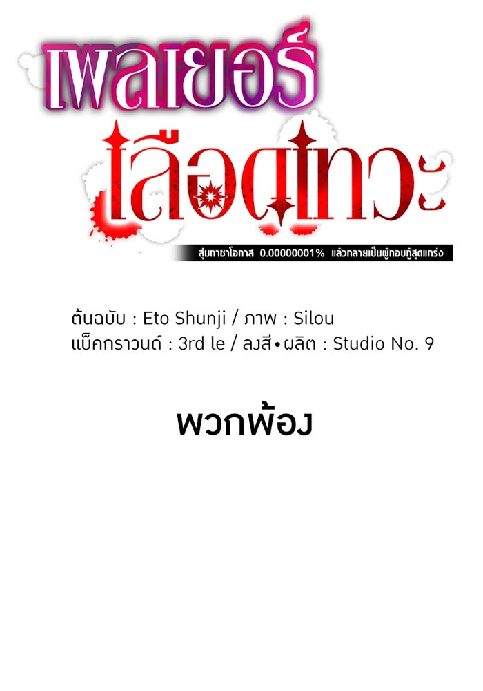 เพลเยอร์เลือดเทวะ - หน้า 3