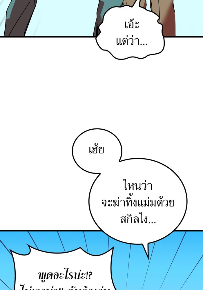 เพลเยอร์เลือดเทวะ - หน้า 35