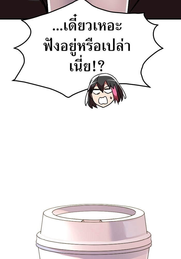 เพลเยอร์เลือดเทวะ - หน้า 52