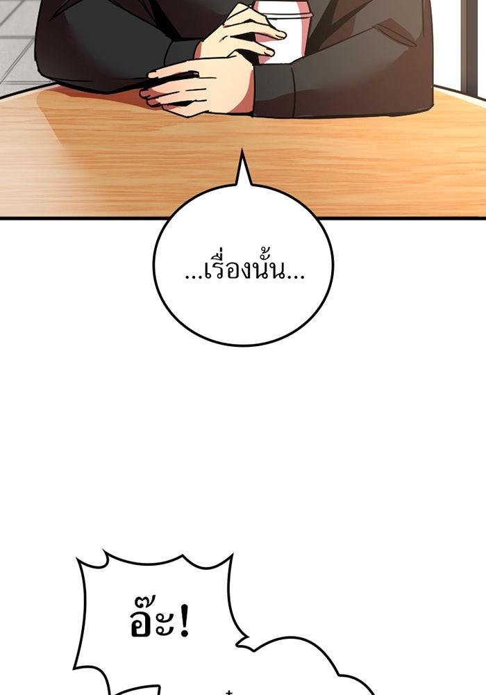 เพลเยอร์เลือดเทวะ - หน้า 64