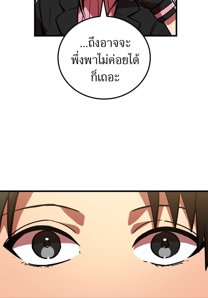 เพลเยอร์เลือดเทวะ - หน้า 71