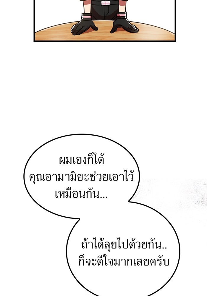 เพลเยอร์เลือดเทวะ - หน้า 79