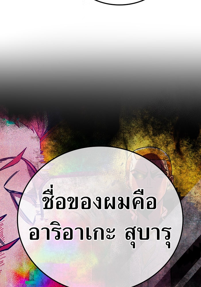 เพลเยอร์เลือดเทวะ - หน้า 80