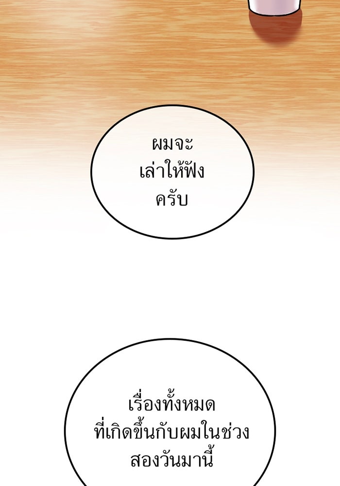 เพลเยอร์เลือดเทวะ - หน้า 82