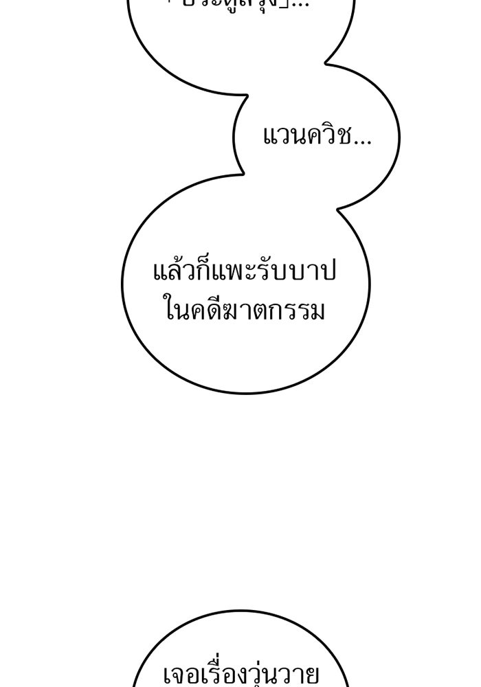เพลเยอร์เลือดเทวะ - หน้า 85