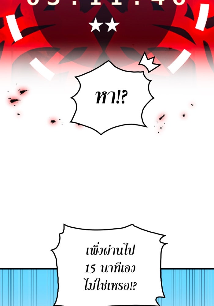 เพลเยอร์เลือดเทวะ - หน้า 9