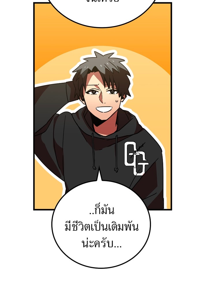 เพลเยอร์เลือดเทวะ - หน้า 91