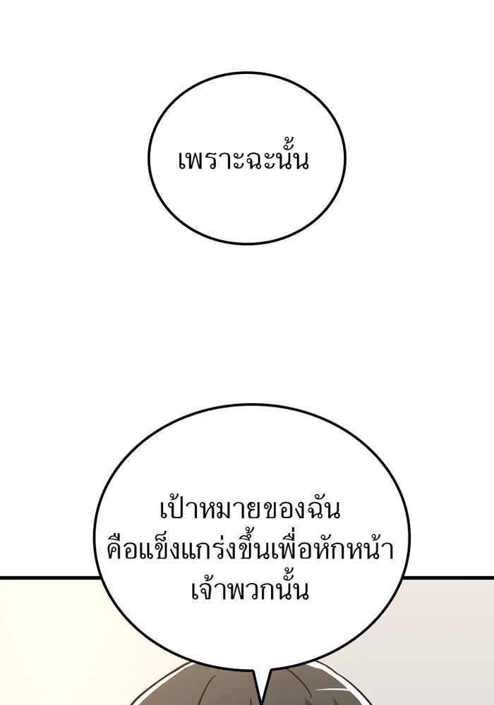 เพลเยอร์เลือดเทวะ - หน้า 95