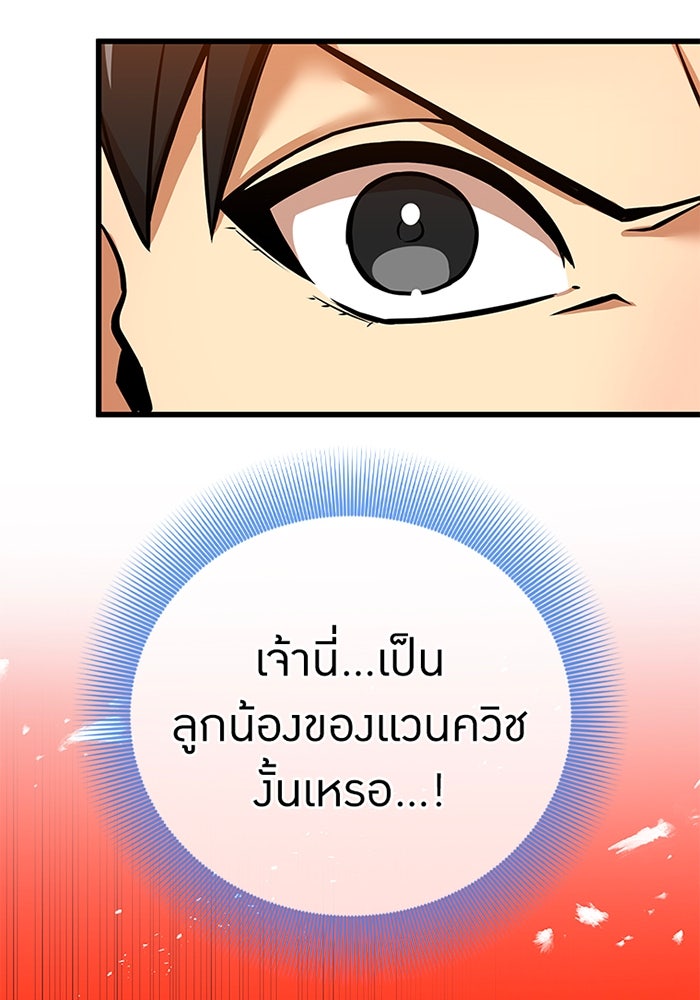 เพลเยอร์เลือดเทวะ - หน้า 5