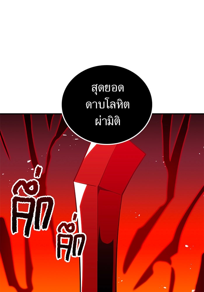 เพลเยอร์เลือดเทวะ - หน้า 73