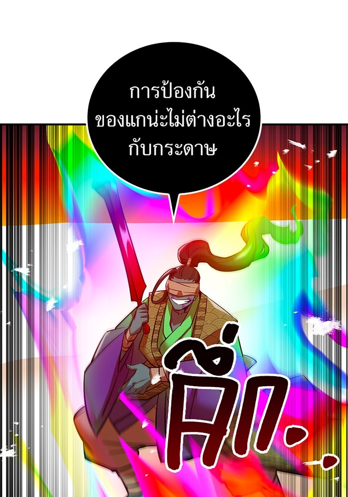 เพลเยอร์เลือดเทวะ - หน้า 75