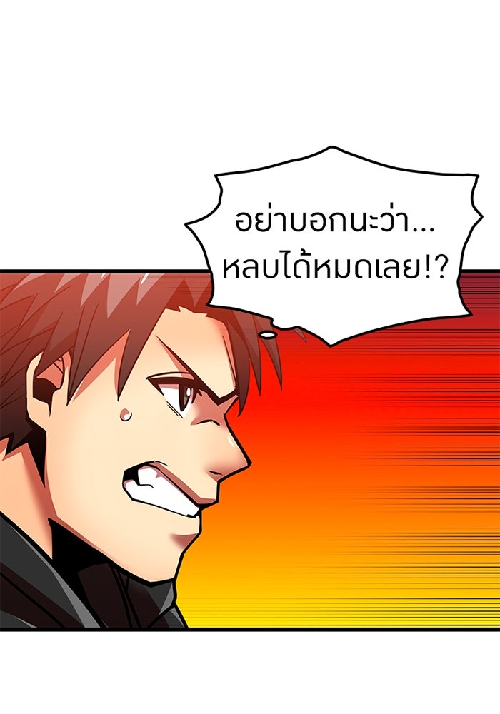เพลเยอร์เลือดเทวะ - หน้า 91