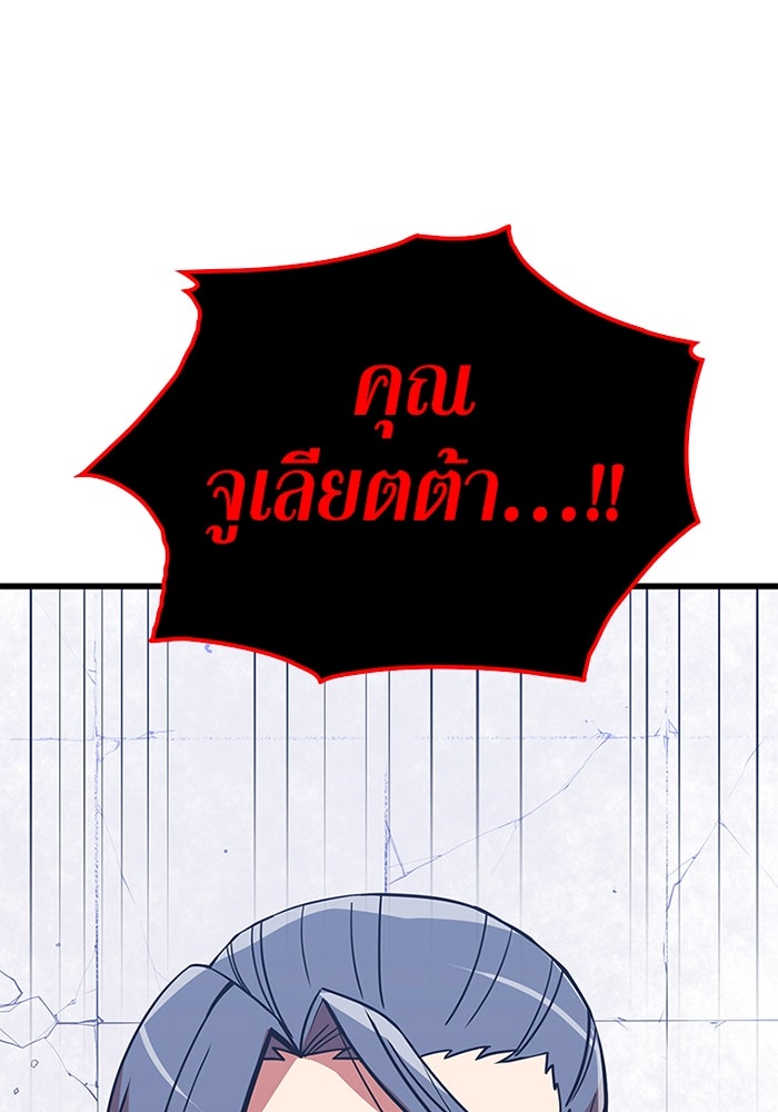 เพลเยอร์เลือดเทวะ - หน้า 97