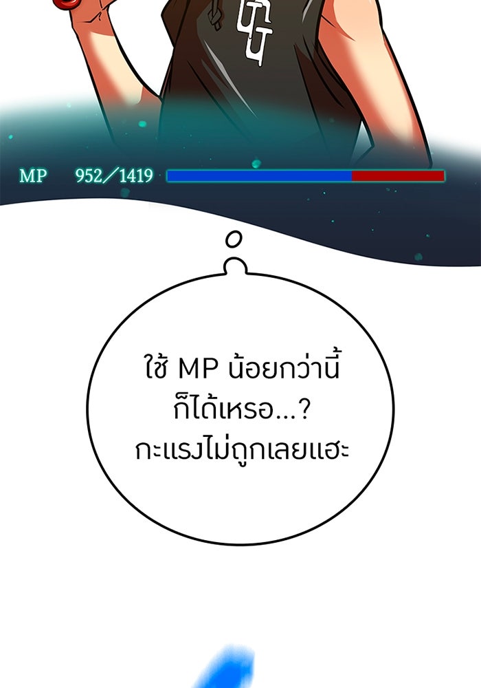 เพลเยอร์เลือดเทวะ - หน้า 133