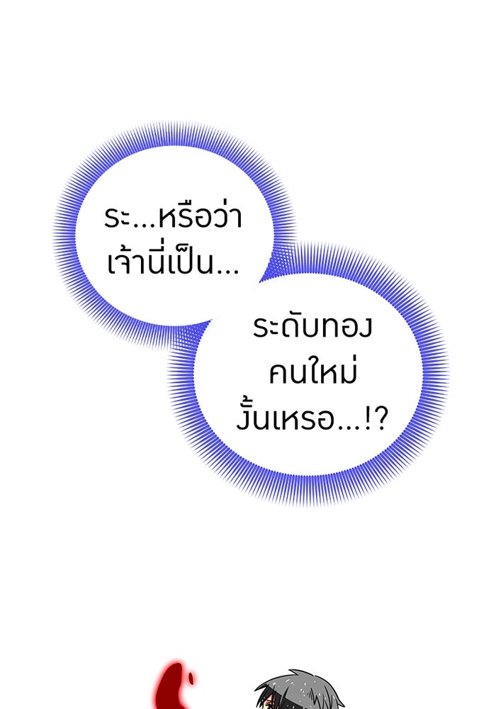 เพลเยอร์เลือดเทวะ - หน้า 175