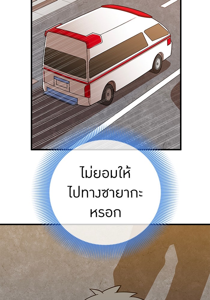 เพลเยอร์เลือดเทวะ - หน้า 39