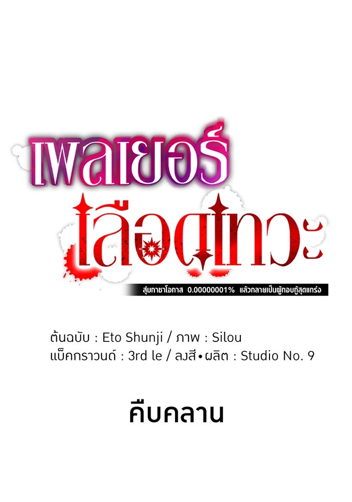 เพลเยอร์เลือดเทวะ - หน้า 17