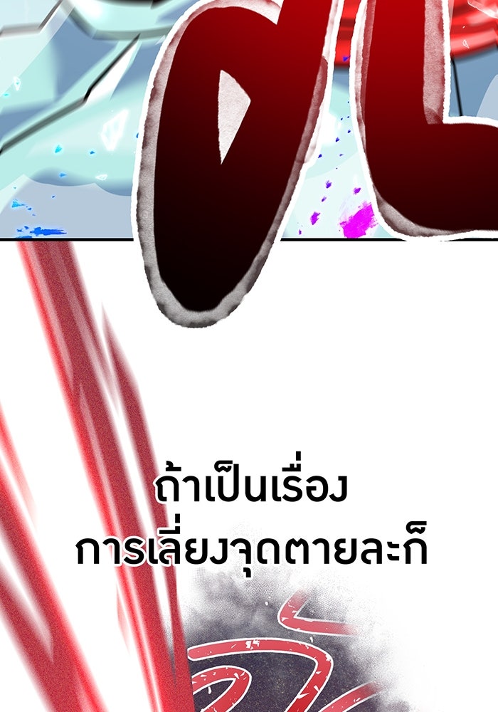 เพลเยอร์เลือดเทวะ - หน้า 151