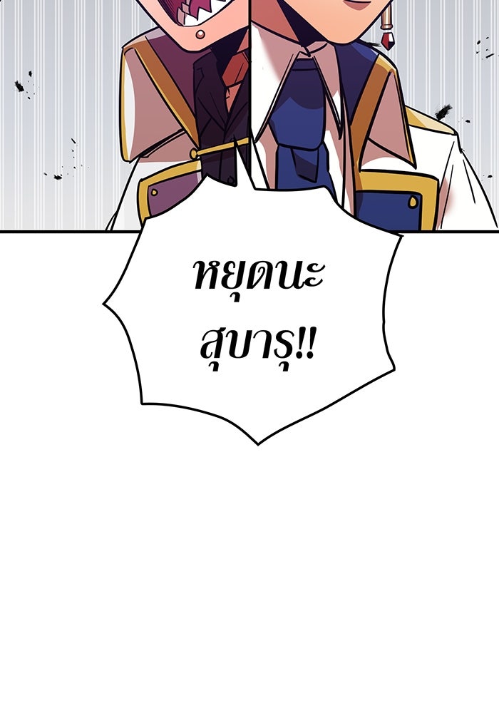 เพลเยอร์เลือดเทวะ - หน้า 136